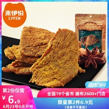 来伊份沙嗲牛肉片108G五香牛肉干休闲小吃风味牛肉肉类零食