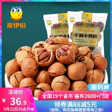 来伊份手剥小核桃118g*2山核桃坚果干果炒货零食休闲食品来一份