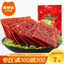 来伊份猪肉脯60g散装 猪肉干猪肉铺靖江休闲零食来一份 满减