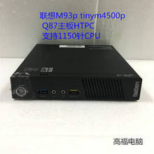 主机 M4500q 包邮 Q87主板迷你HTPC准系统 联想m93pm92p小主机Tiny