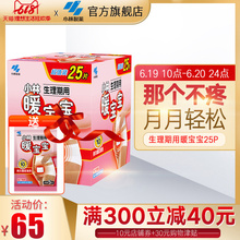小林制药 暖宝宝生理期用宫暖宫寒贴防寒保暖贴生日礼物腹部贴