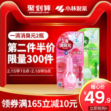 小林制药 2件装 一滴消臭元 卫生间空气清新剂除臭剂两味可选