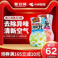 小林制药 芳香剂液体空气清新剂厕所除臭2瓶装 消臭元 两味可选