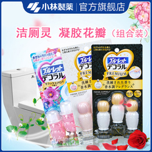 小林日化 洁厕灵凝胶花瓣清洁马桶去异味除臭剂2件马桶开花