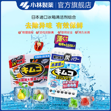 冷藏冷冻室用去味除臭保鲜 迷你型冰箱用去味剂组合装 小林制药