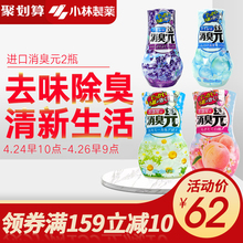 【小林制药】消臭元芳香剂液体空气清新剂厕所除臭2瓶装两味可选