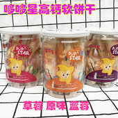 哆哆星 高钙软饼干磨牙饼干海藻糖 软饼干 宝宝辅食