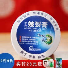 安安国际皴裂膏38g护手霜护脚霜干裂 全身可用 死皮 去角质