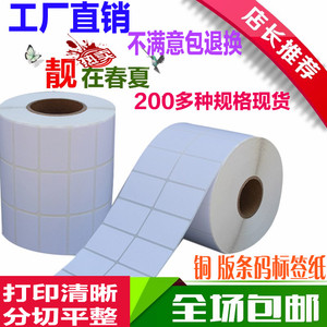 32*19条码纸铜版不干胶标签打印纸1009080706050403020