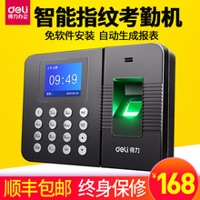 得力考勤机3960指纹考勤机 deli打卡机指纹机指纹式签到机免安装软件支持跨天排班 员工上下班签到指纹式打卡