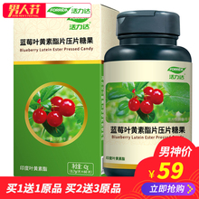 买1送1 活力达蓝莓叶黄素酯护眼成人儿童青少年咀嚼片正品