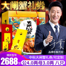 阳澄湖镇大闸蟹礼券2688型阳澄秋色大闸蟹礼品卡提货券中秋节蟹券