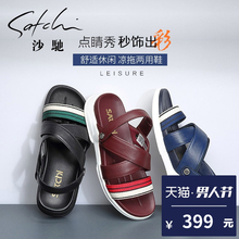 真皮正品 休闲皮鞋 松紧带拼色沙滩凉拖鞋 沙驰男鞋