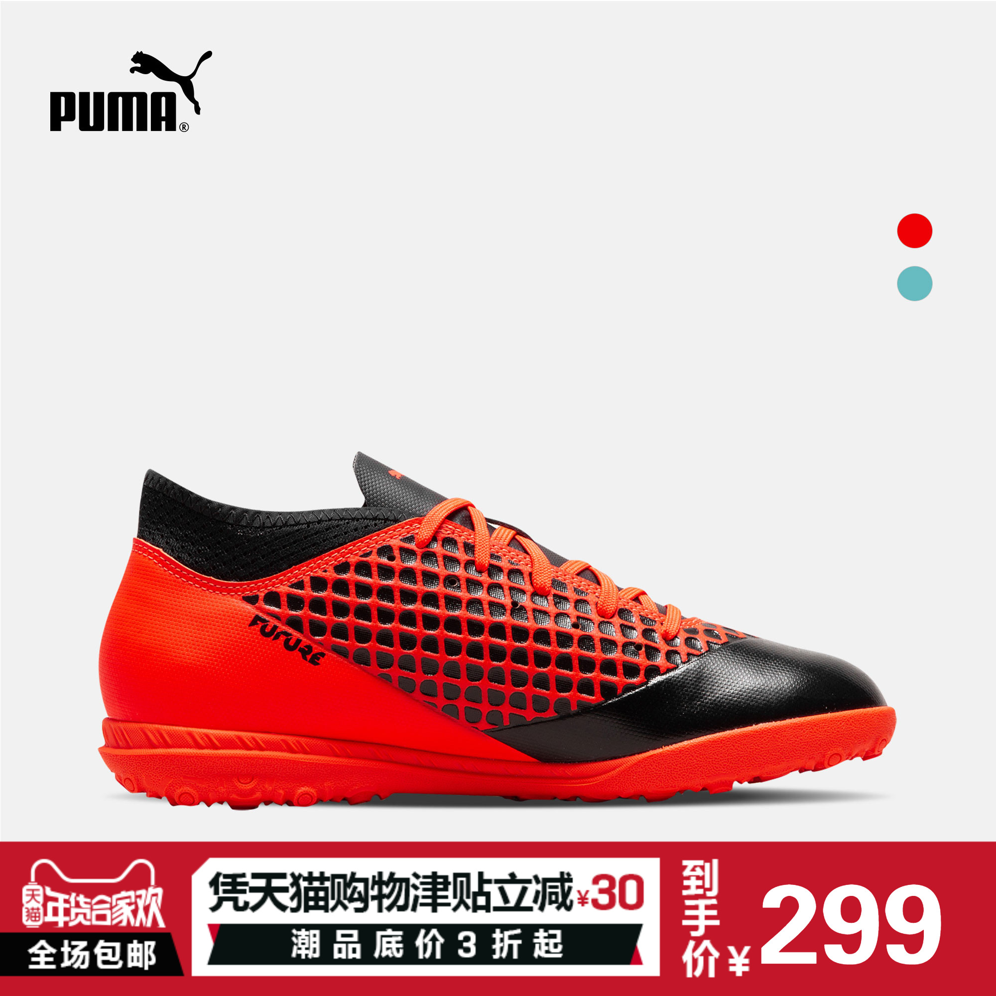 PUMA彪马官方 青少年足球鞋 FUTURE 2.4 TT 104845