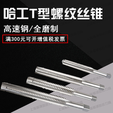 T型 梯形机用丝锥 梯型螺纹丝攻 机用丝锥 右牙TR机用丝锥TR