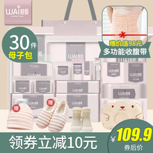 哇爱待产包春季入院全套母子组合产妇产后夏季坐月子用品孕妇必备