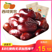 休闲零食干果 西域美农-椰枣250g 红枣黑椰枣蜜枣大枣子