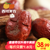批发红枣和田枣新疆特产大枣可夹核桃仁 西域美农羞羞枣5斤散装