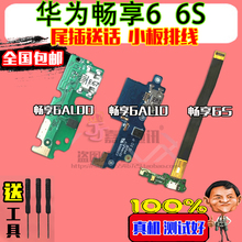 华为畅享6尾插小板NCE-AL00畅享6送话小板NCE-AL10主板排线