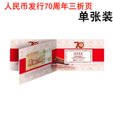 礼品册 包邮 纪念钞收藏册三折页钱币纸币纪念币保护册珍藏册单枚装 1张装 10本 2018年人民币发行70周年50元