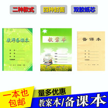 加厚教案本 教案本 免邮 中小学牛皮备课本笔记本 教师备课本