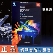 钢琴音阶与琶音 中文版 第三级 官方教材 英皇考级