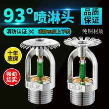 下垂型式喷头 上喷 西联消防喷淋头93度高温下喷 消防全铜喷淋头