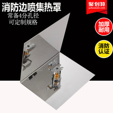 集热盘 饰盖 吸热罩 聚热盖 消防喷淋头侧喷边墙集热罩聚热盘装