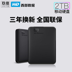 WD西部数据 移动硬盘2t Elements 西数硬盘2tb 新元素 西数硬盘2t