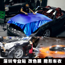 深圳汽车改色膜亚光电光隐形车衣艾利全车身贴膜 香港 东莞 惠州