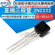 2N2222 NPN型小功率晶体管 直插三极管 封装 Risym 50只