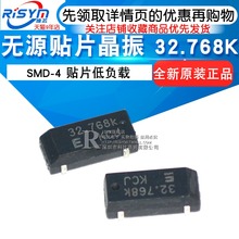 6PF 无源贴片晶振 32.768KHZ 32.768K SMD 贴片低负载 Risym