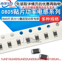 100K 22uh 0805贴片功率电感SMD片状2012叠层型10uH 100nh