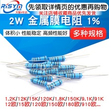 9.1 910K 2W金属膜电阻1%五色环12 180 1.5 150欧姆18 120