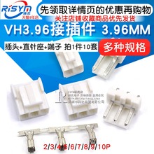 10P 间距3.96MM Risym 插头 端子2 直针座 VH3.96接插件