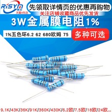 680欧姆 750 820 3W金属膜电阻1%五色环6.2 620 6.8K