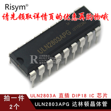 2个 达林顿晶体管 直插DIP18 芯片 ULN2803APG ULN2803A