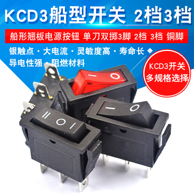 Risym 船型开关KCD3 船形翘板电源按钮 单刀双掷三档3脚