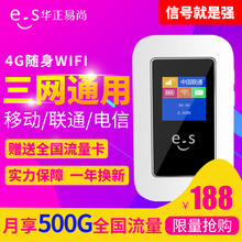 易尚4G无线路由器随身wifi移动车载mifi上网卡托全网随身上网宝