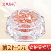 金丝玉帛鲑鱼逆时光驻颜胶囊20粒改善受损肌肤提亮肤色面部精华液