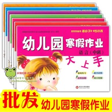 幼儿园寒假作业 中大学前班语言数学拼音假期练习 武汉大学出版社