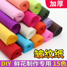 纸加厚褶皱纸皱纹纸 彩色红DIY折玫瑰花包装 皱纹纸手工材料纸套装