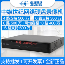 中维世纪硬盘录像机4/8/16路网络高清NVR监控刻录机H.265 云视通