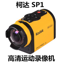 Kodak/柯达 SP1二手摄像机高清录像 WIFI广角运动摄像机 日常防水