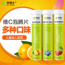 多口味 维生素C 禾博士 维生素E泡腾片儿童成人中老年维他命VC