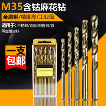 麻花钻M35含钴转头钻头套装不锈钢专用钻金属钻铁合金直柄1-10mm