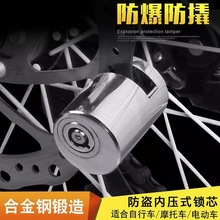 备单车配件 山地自行车碟刹锁安全防盗锁摩托车电动车碟片锁骑行装