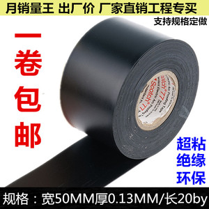 加宽阻燃电工胶带5cm超粘黑色包扎高压绝缘电线PVC耐高温防水胶布