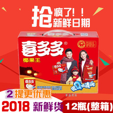喜多多椰果王大果粒水果罐头儿童饮料200g*12瓶福建特产 整箱包邮