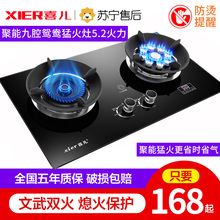 喜儿煤气灶双灶液化气嵌入式台式两用灶具家用节能猛火天燃气灶